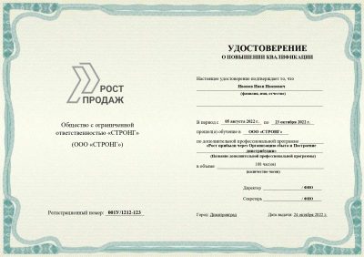 Удостоверение о повышении квалификации
